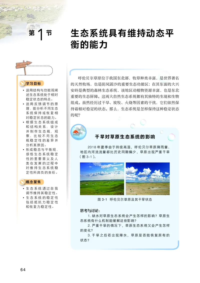 沪科技生物选修2高清教材_4-教培资料-26年最新资料-同步更新_初中高中教资_03科三专项（进去保存报考的学科即可）_02科三专项（笔记真题思维导图教学设计版本二）