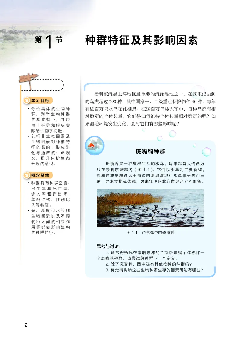沪科技生物选修2高清教材_4-教培资料-26年最新资料-同步更新_初中高中教资_03科三专项（进去保存报考的学科即可）_02科三专项（笔记真题思维导图教学设计版本二）