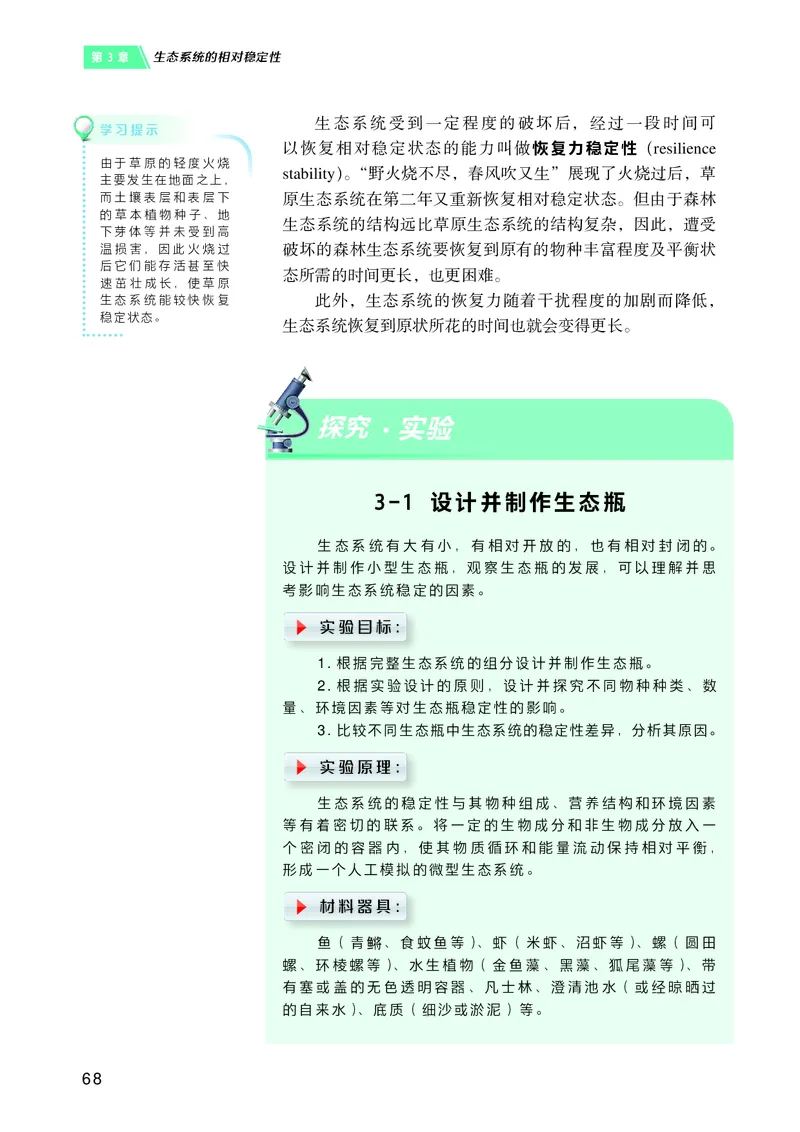 沪科技生物选修2高清教材_4-教培资料-26年最新资料-同步更新_初中高中教资_03科三专项（进去保存报考的学科即可）_02科三专项（笔记真题思维导图教学设计版本二）