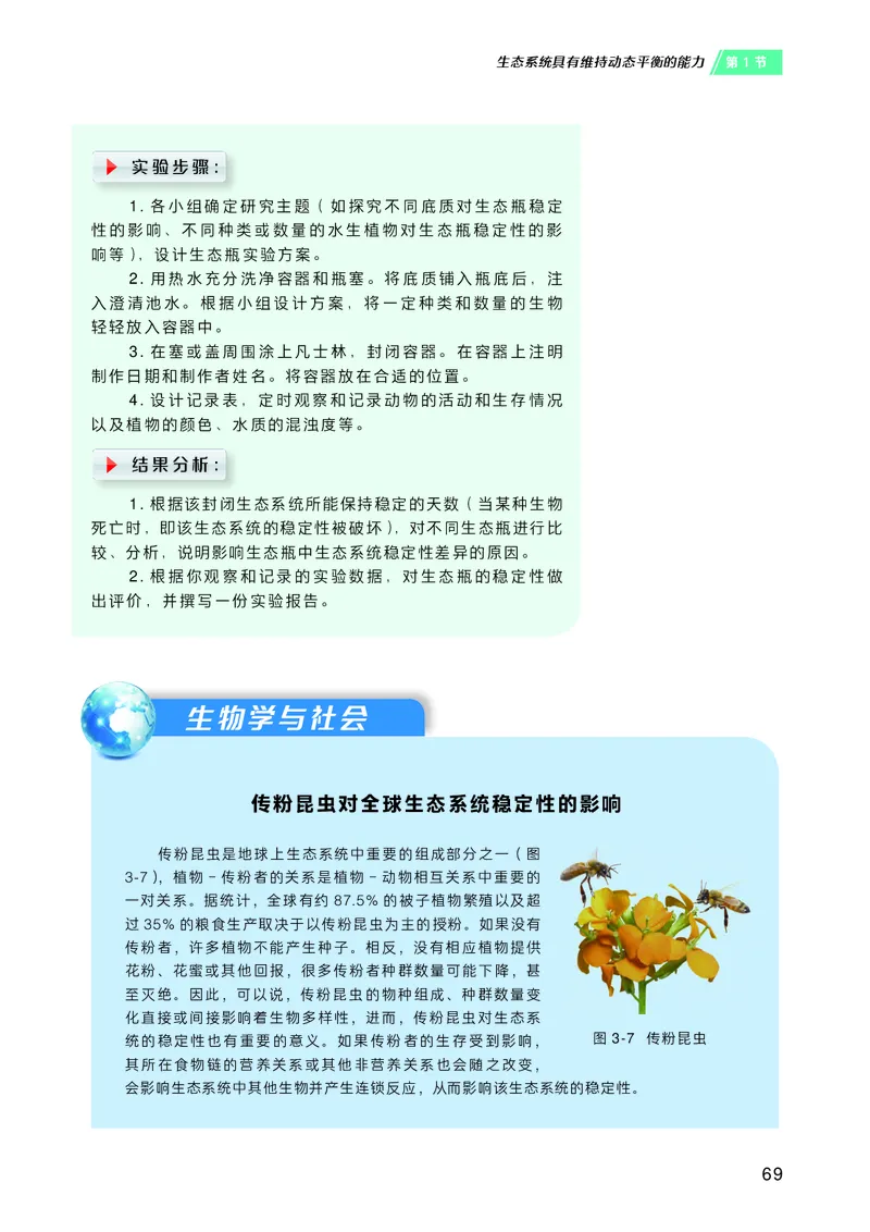 沪科技生物选修2高清教材_4-教培资料-26年最新资料-同步更新_初中高中教资_03科三专项（进去保存报考的学科即可）_02科三专项（笔记真题思维导图教学设计版本二）