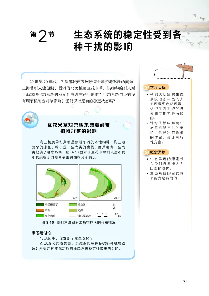 沪科技生物选修2高清教材_4-教培资料-26年最新资料-同步更新_初中高中教资_03科三专项（进去保存报考的学科即可）_02科三专项（笔记真题思维导图教学设计版本二）