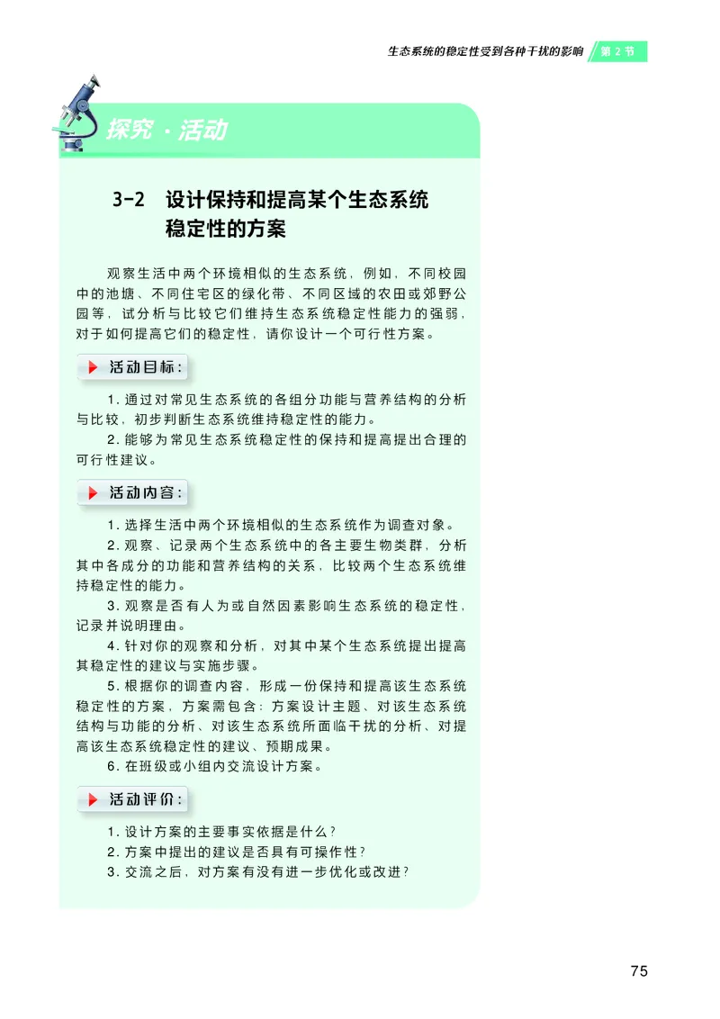 沪科技生物选修2高清教材_4-教培资料-26年最新资料-同步更新_初中高中教资_03科三专项（进去保存报考的学科即可）_02科三专项（笔记真题思维导图教学设计版本二）