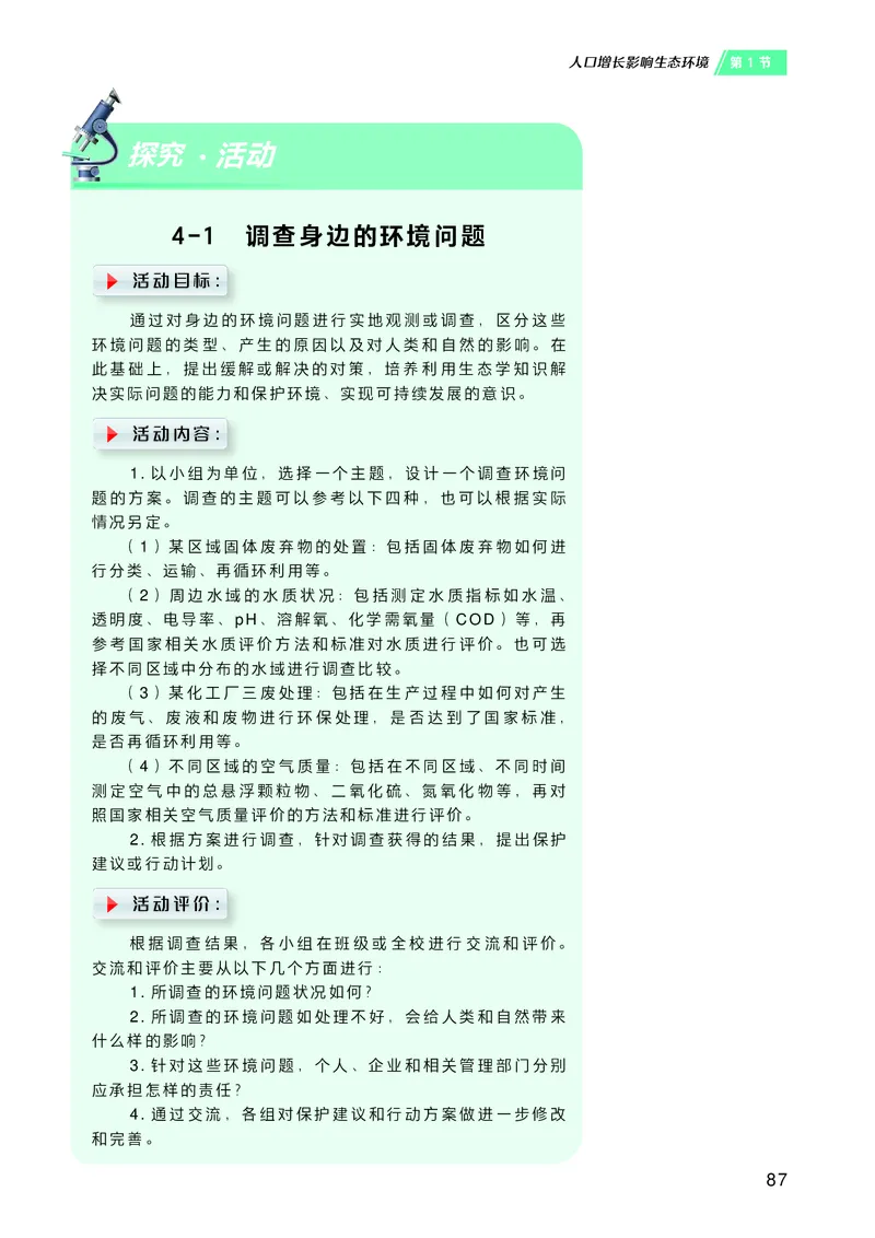 沪科技生物选修2高清教材_4-教培资料-26年最新资料-同步更新_初中高中教资_03科三专项（进去保存报考的学科即可）_02科三专项（笔记真题思维导图教学设计版本二）