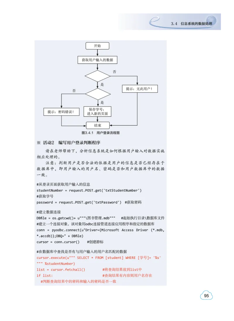 教科版信息技术必修2高清教材_4-教培资料-26年最新资料-同步更新_初中高中教资_03科三专项（进去保存报考的学科即可）_02科三专项（笔记真题思维导图教学设计版本二）