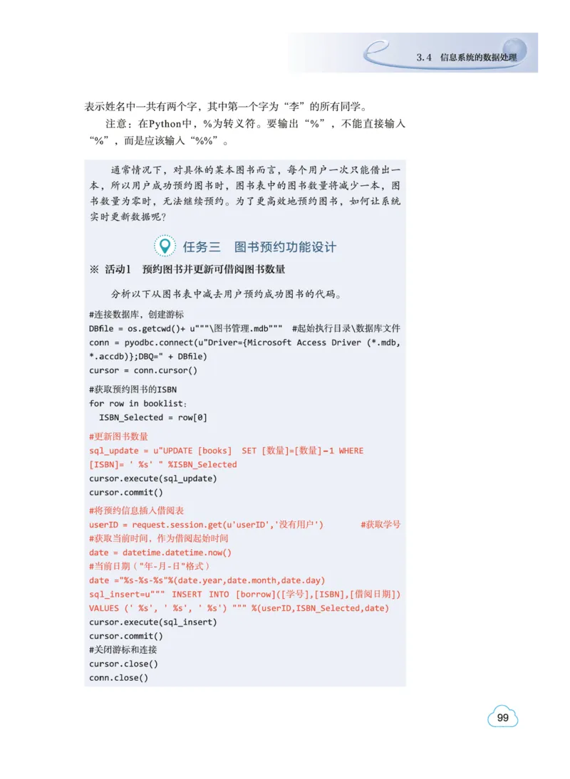 教科版信息技术必修2高清教材_4-教培资料-26年最新资料-同步更新_初中高中教资_03科三专项（进去保存报考的学科即可）_02科三专项（笔记真题思维导图教学设计版本二）