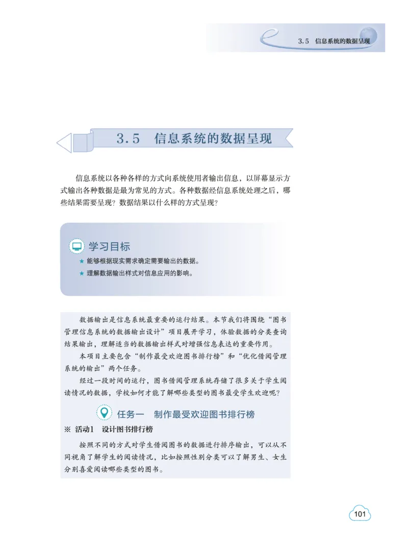 教科版信息技术必修2高清教材_4-教培资料-26年最新资料-同步更新_初中高中教资_03科三专项（进去保存报考的学科即可）_02科三专项（笔记真题思维导图教学设计版本二）