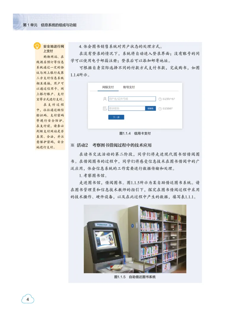 教科版信息技术必修2高清教材_4-教培资料-26年最新资料-同步更新_初中高中教资_03科三专项（进去保存报考的学科即可）_02科三专项（笔记真题思维导图教学设计版本二）
