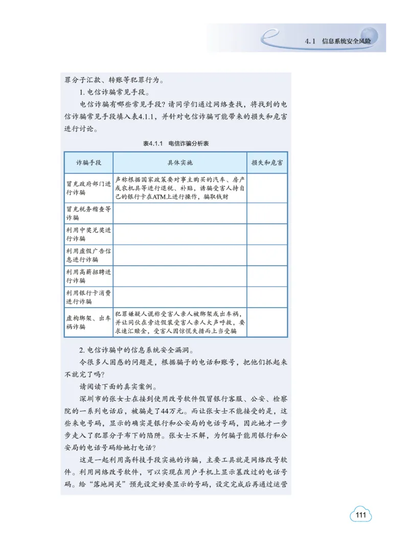 教科版信息技术必修2高清教材_4-教培资料-26年最新资料-同步更新_初中高中教资_03科三专项（进去保存报考的学科即可）_02科三专项（笔记真题思维导图教学设计版本二）