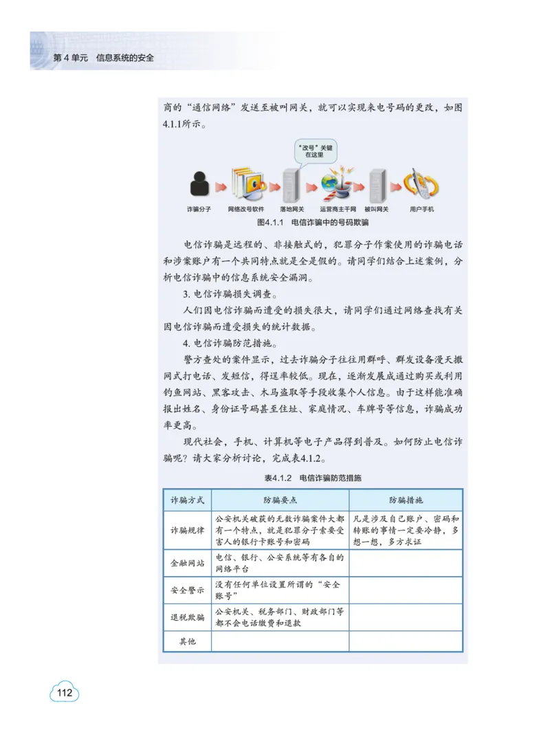 教科版信息技术必修2高清教材_4-教培资料-26年最新资料-同步更新_初中高中教资_03科三专项（进去保存报考的学科即可）_02科三专项（笔记真题思维导图教学设计版本二）