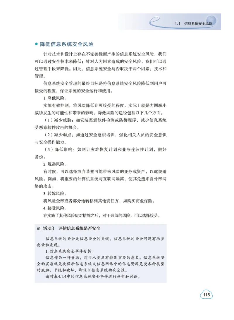 教科版信息技术必修2高清教材_4-教培资料-26年最新资料-同步更新_初中高中教资_03科三专项（进去保存报考的学科即可）_02科三专项（笔记真题思维导图教学设计版本二）