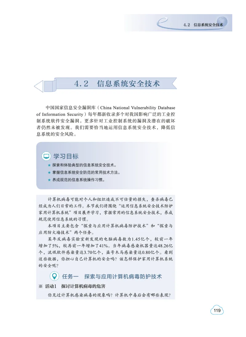 教科版信息技术必修2高清教材_4-教培资料-26年最新资料-同步更新_初中高中教资_03科三专项（进去保存报考的学科即可）_02科三专项（笔记真题思维导图教学设计版本二）