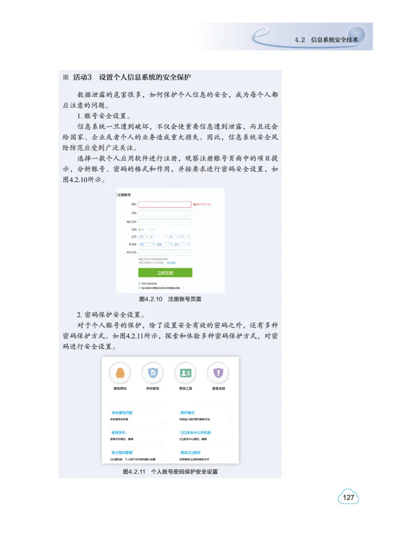 教科版信息技术必修2高清教材_4-教培资料-26年最新资料-同步更新_初中高中教资_03科三专项（进去保存报考的学科即可）_02科三专项（笔记真题思维导图教学设计版本二）