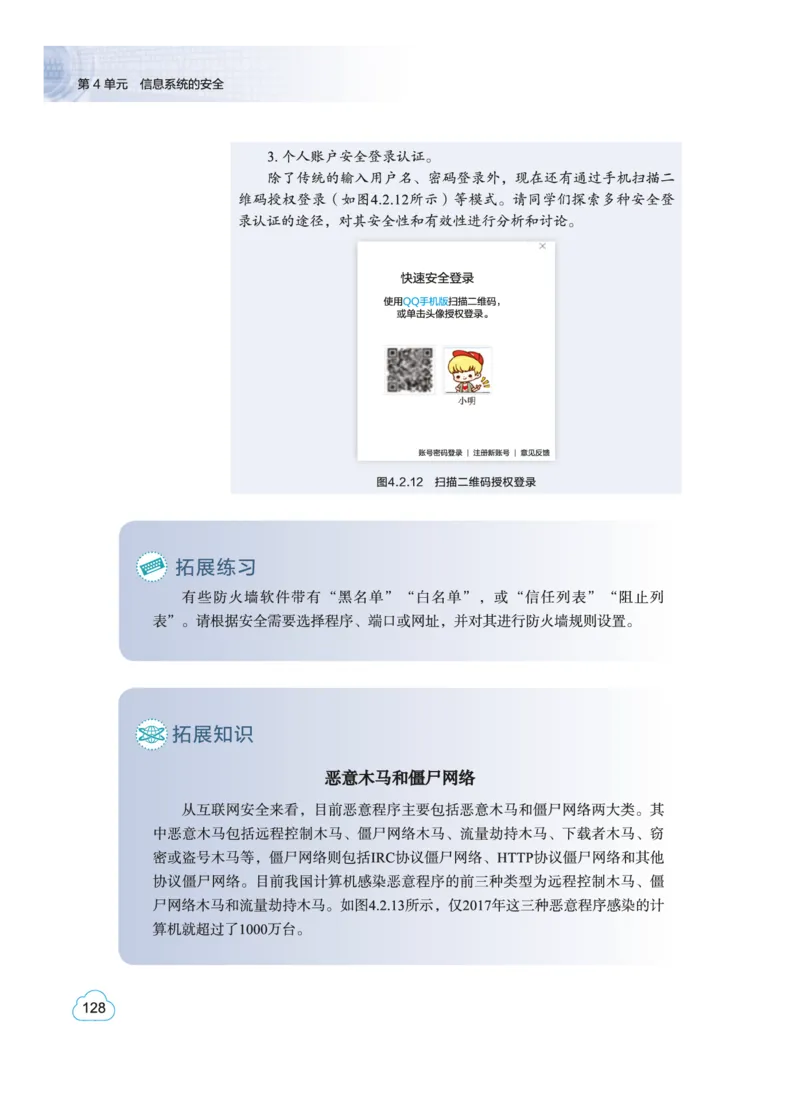 教科版信息技术必修2高清教材_4-教培资料-26年最新资料-同步更新_初中高中教资_03科三专项（进去保存报考的学科即可）_02科三专项（笔记真题思维导图教学设计版本二）