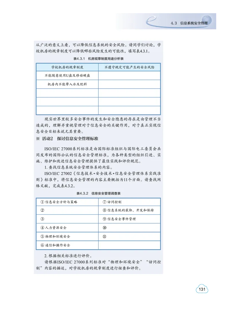 教科版信息技术必修2高清教材_4-教培资料-26年最新资料-同步更新_初中高中教资_03科三专项（进去保存报考的学科即可）_02科三专项（笔记真题思维导图教学设计版本二）