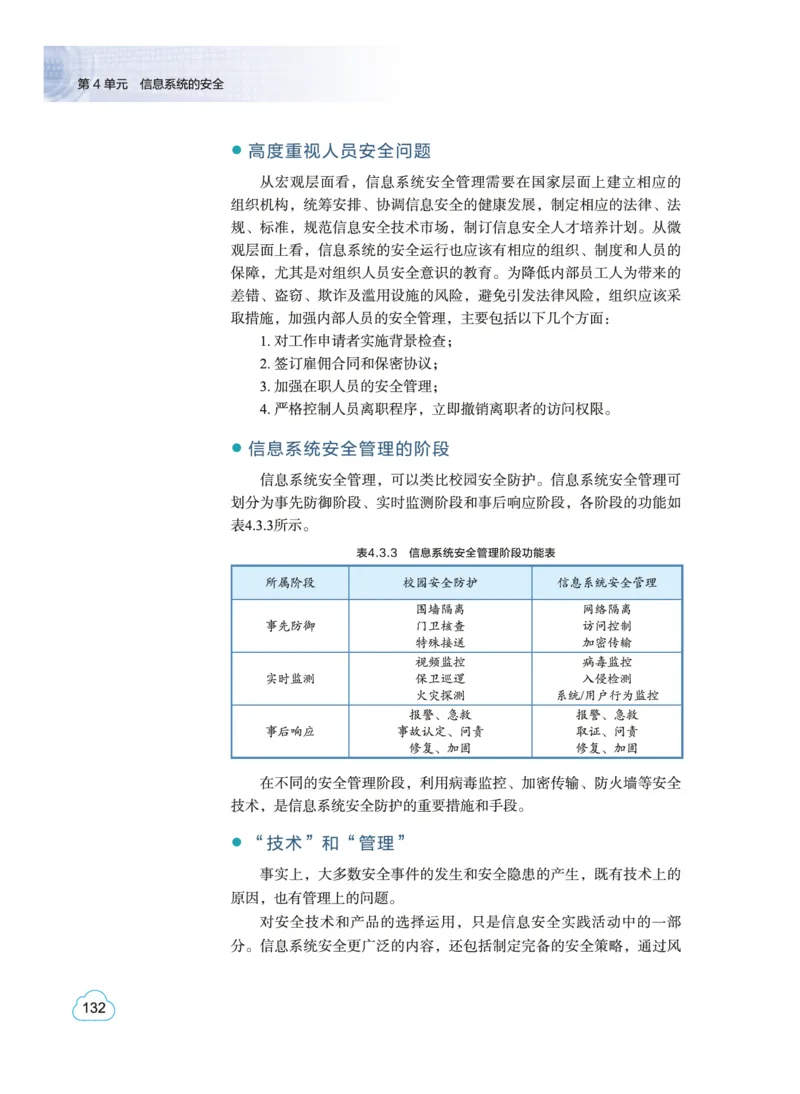 教科版信息技术必修2高清教材_4-教培资料-26年最新资料-同步更新_初中高中教资_03科三专项（进去保存报考的学科即可）_02科三专项（笔记真题思维导图教学设计版本二）
