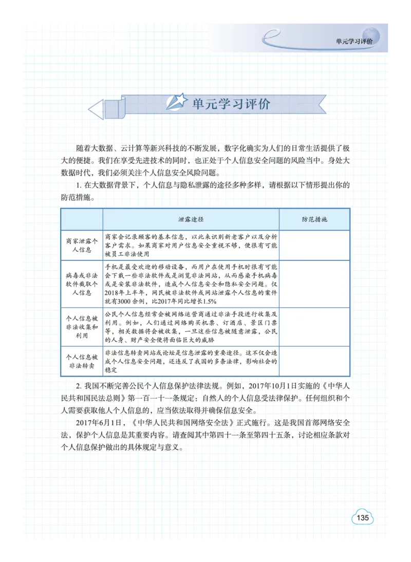 教科版信息技术必修2高清教材_4-教培资料-26年最新资料-同步更新_初中高中教资_03科三专项（进去保存报考的学科即可）_02科三专项（笔记真题思维导图教学设计版本二）
