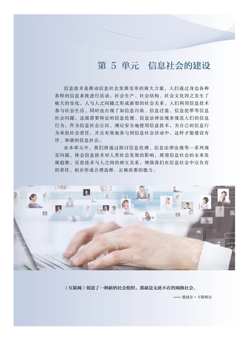 教科版信息技术必修2高清教材_4-教培资料-26年最新资料-同步更新_初中高中教资_03科三专项（进去保存报考的学科即可）_02科三专项（笔记真题思维导图教学设计版本二）