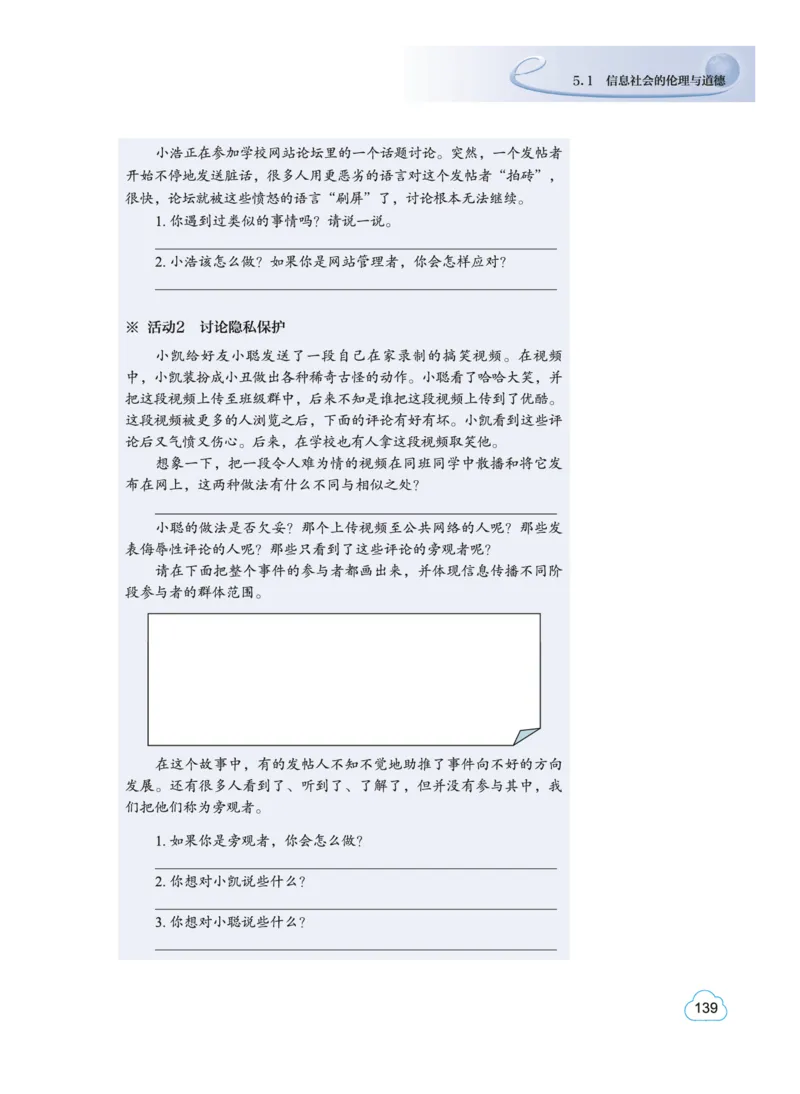 教科版信息技术必修2高清教材_4-教培资料-26年最新资料-同步更新_初中高中教资_03科三专项（进去保存报考的学科即可）_02科三专项（笔记真题思维导图教学设计版本二）