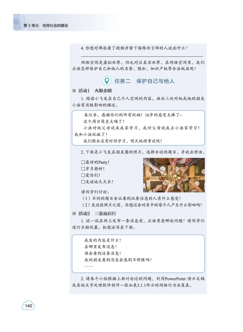 教科版信息技术必修2高清教材_4-教培资料-26年最新资料-同步更新_初中高中教资_03科三专项（进去保存报考的学科即可）_02科三专项（笔记真题思维导图教学设计版本二）