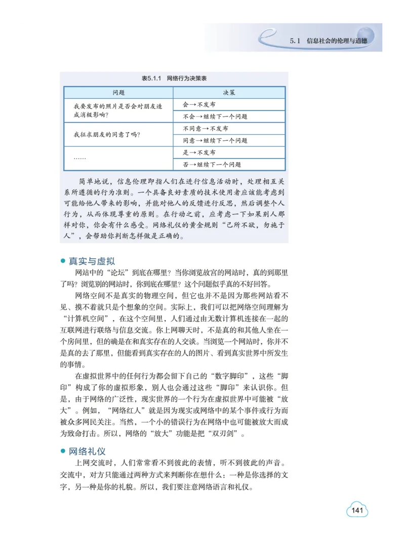 教科版信息技术必修2高清教材_4-教培资料-26年最新资料-同步更新_初中高中教资_03科三专项（进去保存报考的学科即可）_02科三专项（笔记真题思维导图教学设计版本二）