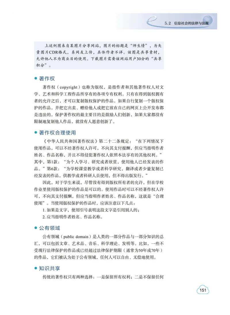 教科版信息技术必修2高清教材_4-教培资料-26年最新资料-同步更新_初中高中教资_03科三专项（进去保存报考的学科即可）_02科三专项（笔记真题思维导图教学设计版本二）