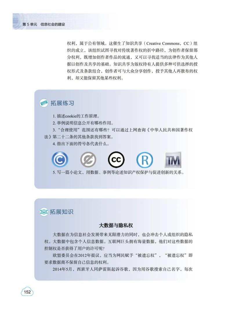 教科版信息技术必修2高清教材_4-教培资料-26年最新资料-同步更新_初中高中教资_03科三专项（进去保存报考的学科即可）_02科三专项（笔记真题思维导图教学设计版本二）