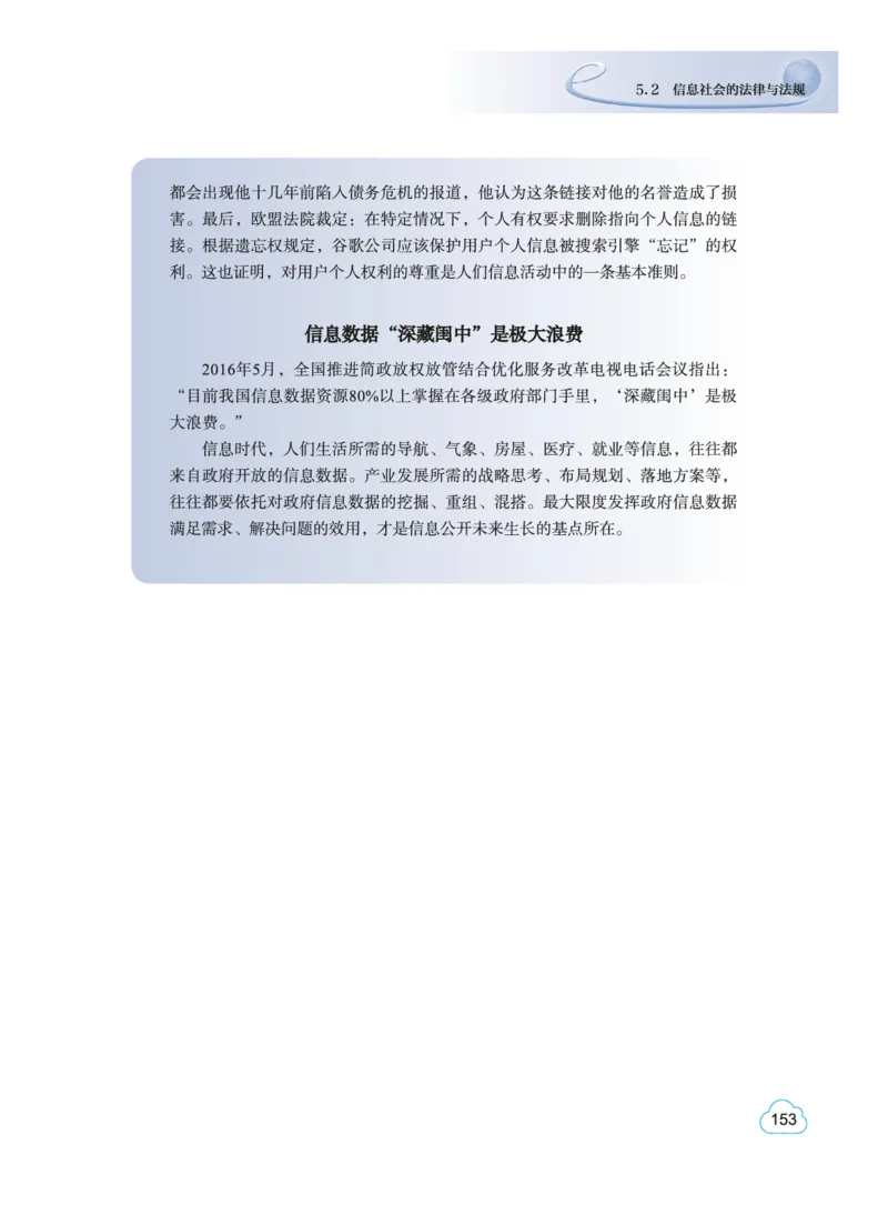 教科版信息技术必修2高清教材_4-教培资料-26年最新资料-同步更新_初中高中教资_03科三专项（进去保存报考的学科即可）_02科三专项（笔记真题思维导图教学设计版本二）