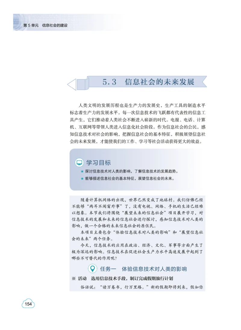 教科版信息技术必修2高清教材_4-教培资料-26年最新资料-同步更新_初中高中教资_03科三专项（进去保存报考的学科即可）_02科三专项（笔记真题思维导图教学设计版本二）