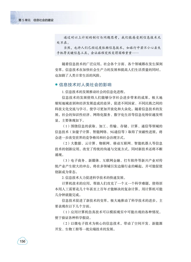 教科版信息技术必修2高清教材_4-教培资料-26年最新资料-同步更新_初中高中教资_03科三专项（进去保存报考的学科即可）_02科三专项（笔记真题思维导图教学设计版本二）