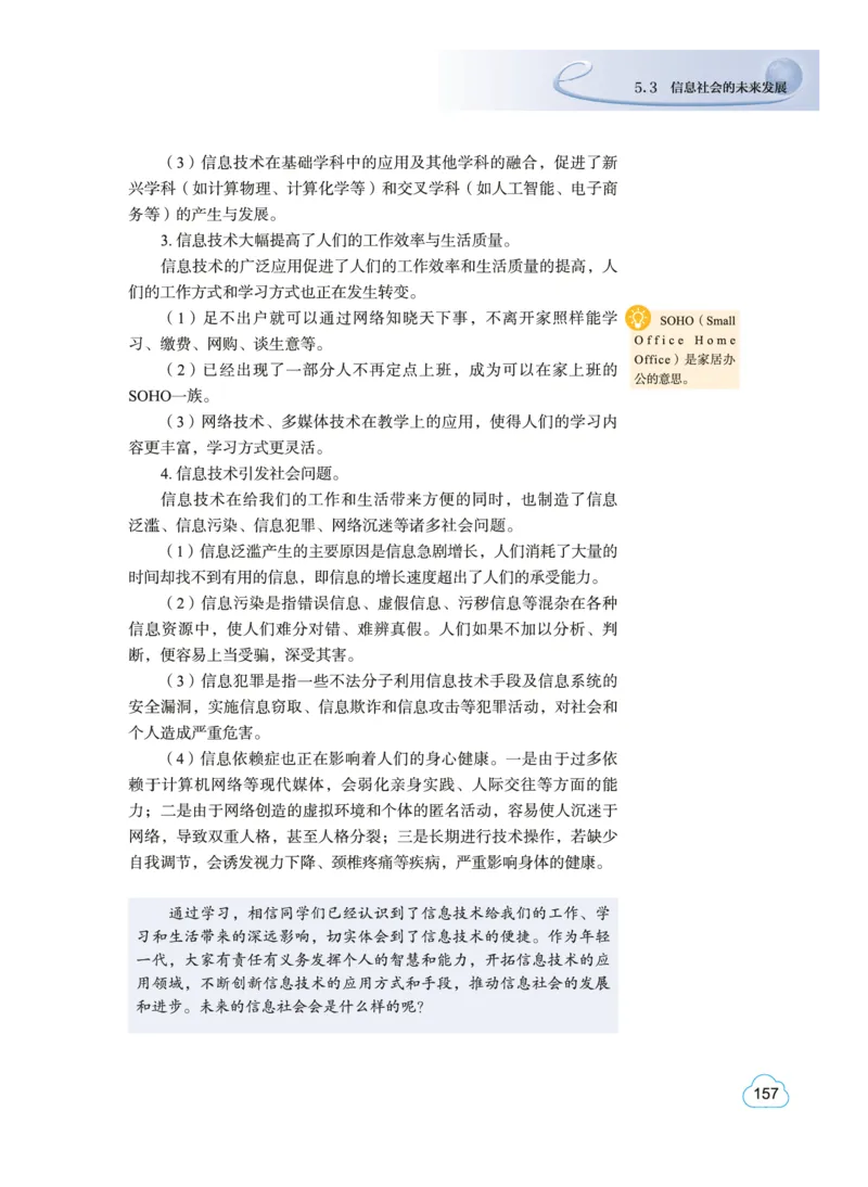 教科版信息技术必修2高清教材_4-教培资料-26年最新资料-同步更新_初中高中教资_03科三专项（进去保存报考的学科即可）_02科三专项（笔记真题思维导图教学设计版本二）