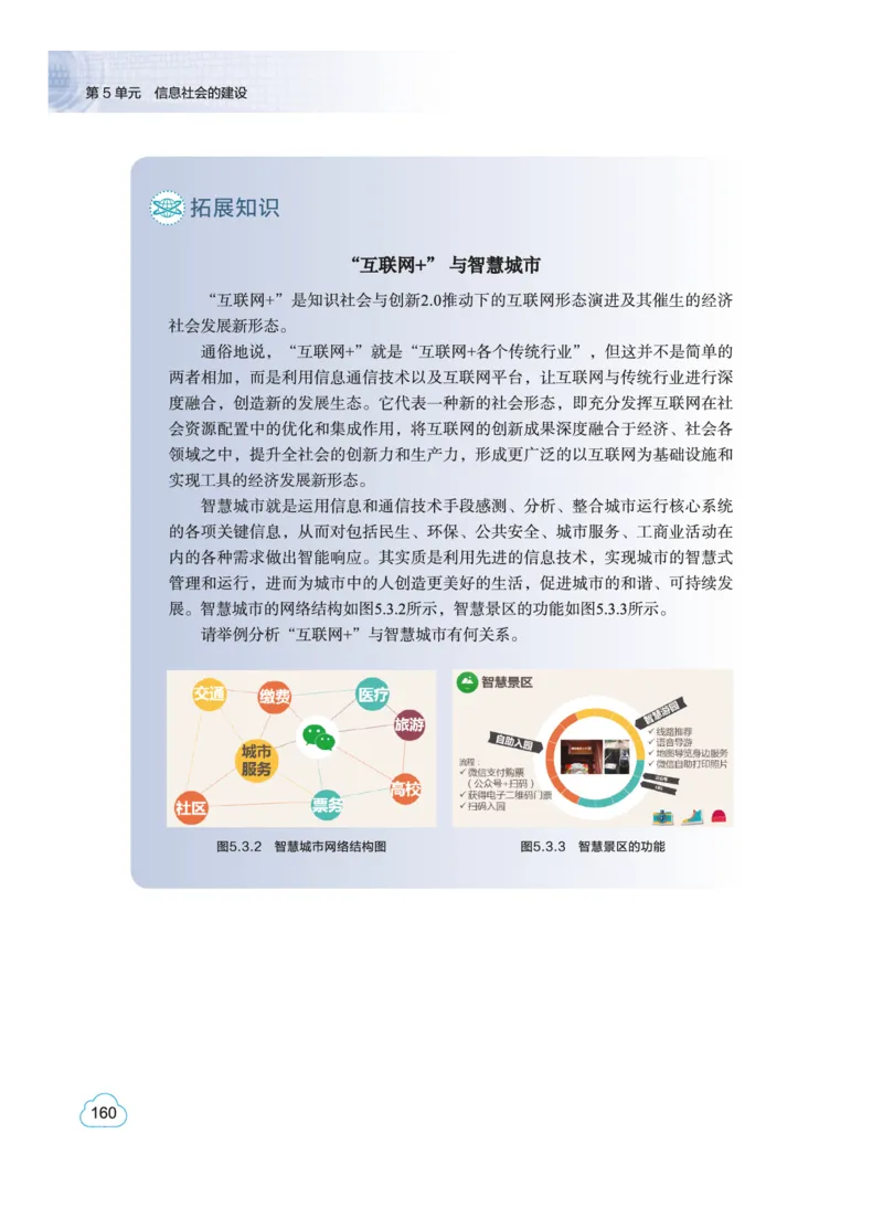 教科版信息技术必修2高清教材_4-教培资料-26年最新资料-同步更新_初中高中教资_03科三专项（进去保存报考的学科即可）_02科三专项（笔记真题思维导图教学设计版本二）