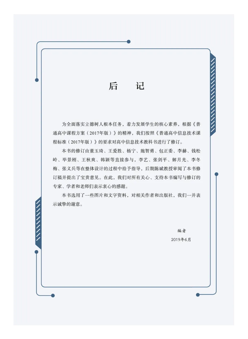 教科版信息技术必修2高清教材_4-教培资料-26年最新资料-同步更新_初中高中教资_03科三专项（进去保存报考的学科即可）_02科三专项（笔记真题思维导图教学设计版本二）