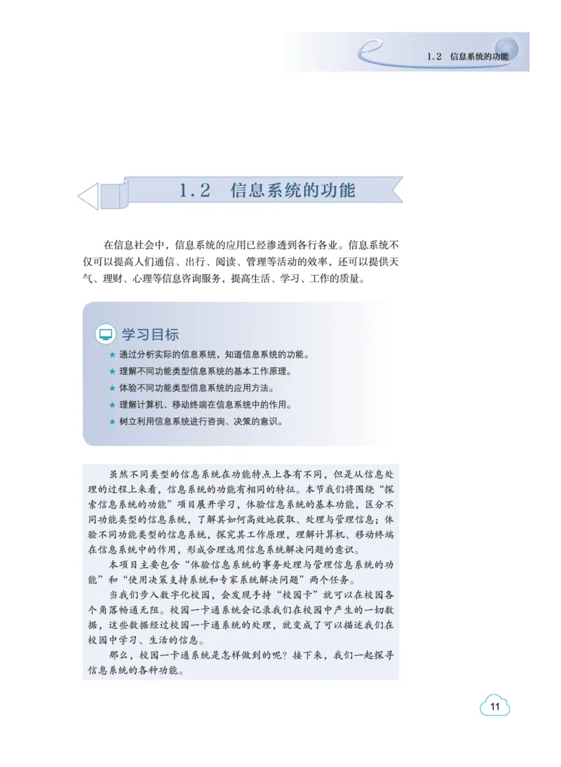 教科版信息技术必修2高清教材_4-教培资料-26年最新资料-同步更新_初中高中教资_03科三专项（进去保存报考的学科即可）_02科三专项（笔记真题思维导图教学设计版本二）