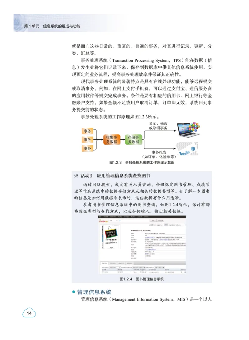 教科版信息技术必修2高清教材_4-教培资料-26年最新资料-同步更新_初中高中教资_03科三专项（进去保存报考的学科即可）_02科三专项（笔记真题思维导图教学设计版本二）