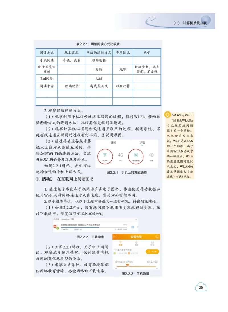 教科版信息技术必修2高清教材_4-教培资料-26年最新资料-同步更新_初中高中教资_03科三专项（进去保存报考的学科即可）_02科三专项（笔记真题思维导图教学设计版本二）