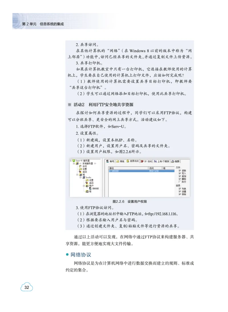 教科版信息技术必修2高清教材_4-教培资料-26年最新资料-同步更新_初中高中教资_03科三专项（进去保存报考的学科即可）_02科三专项（笔记真题思维导图教学设计版本二）