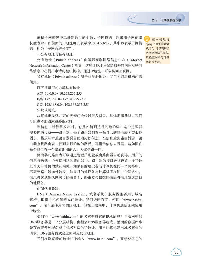 教科版信息技术必修2高清教材_4-教培资料-26年最新资料-同步更新_初中高中教资_03科三专项（进去保存报考的学科即可）_02科三专项（笔记真题思维导图教学设计版本二）
