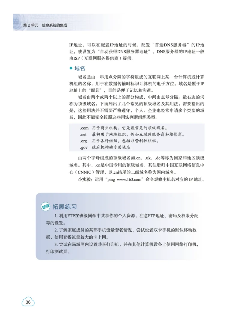 教科版信息技术必修2高清教材_4-教培资料-26年最新资料-同步更新_初中高中教资_03科三专项（进去保存报考的学科即可）_02科三专项（笔记真题思维导图教学设计版本二）