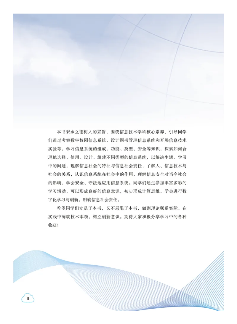 教科版信息技术必修2高清教材_4-教培资料-26年最新资料-同步更新_初中高中教资_03科三专项（进去保存报考的学科即可）_02科三专项（笔记真题思维导图教学设计版本二）