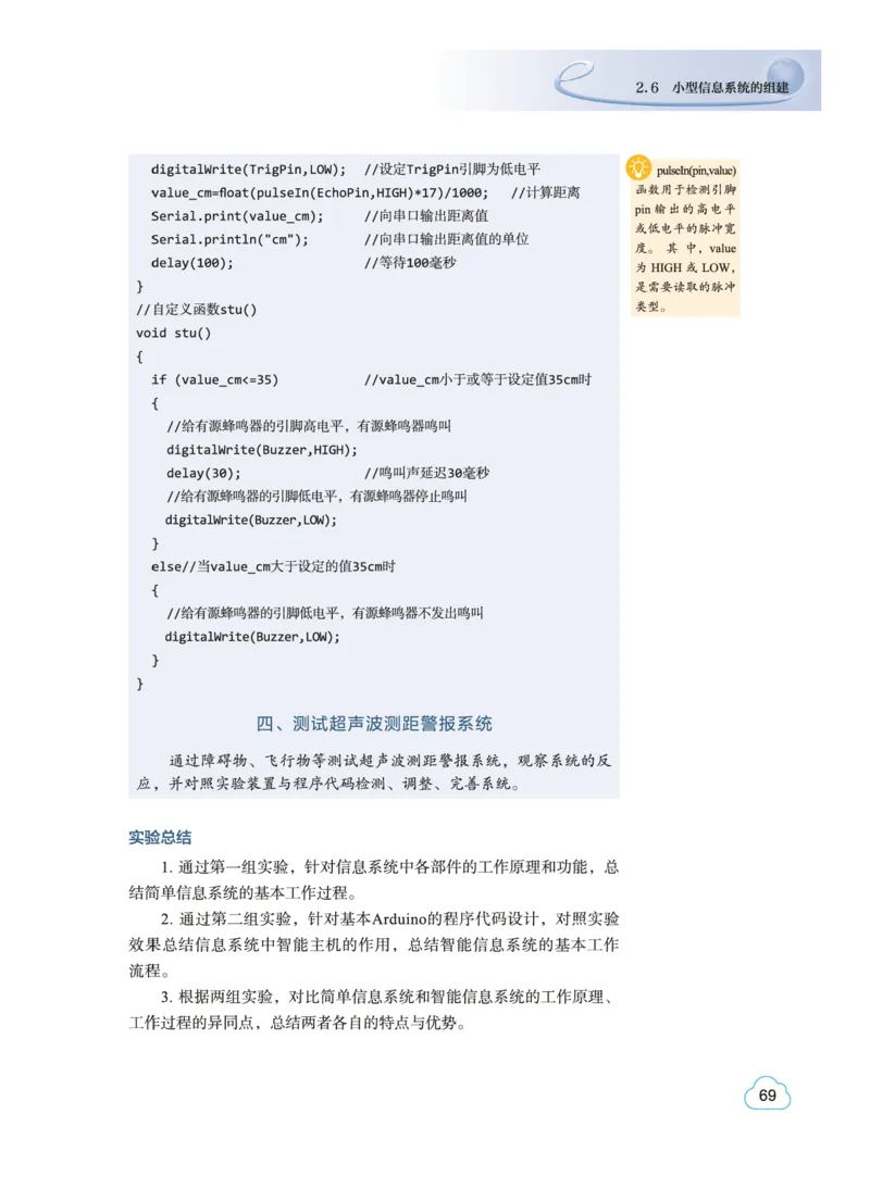 教科版信息技术必修2高清教材_4-教培资料-26年最新资料-同步更新_初中高中教资_03科三专项（进去保存报考的学科即可）_02科三专项（笔记真题思维导图教学设计版本二）