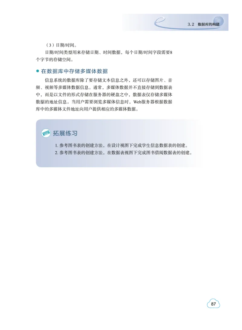 教科版信息技术必修2高清教材_4-教培资料-26年最新资料-同步更新_初中高中教资_03科三专项（进去保存报考的学科即可）_02科三专项（笔记真题思维导图教学设计版本二）