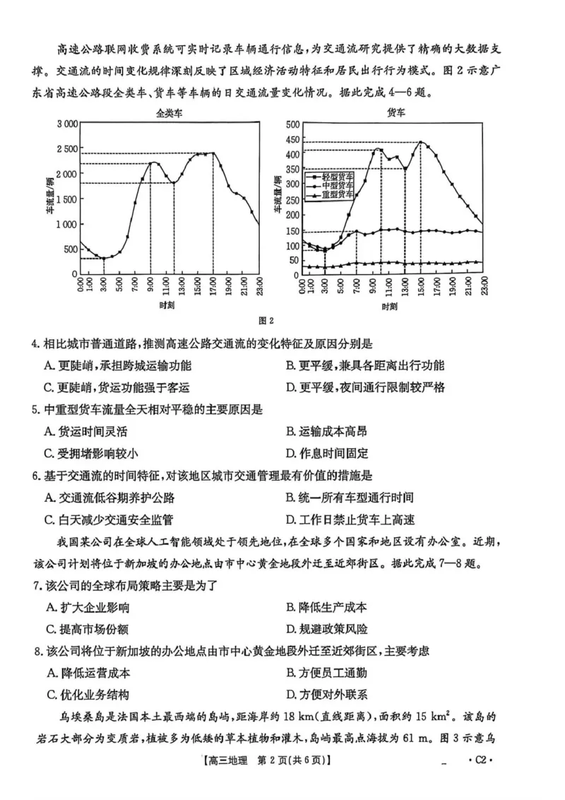 河北省2026届高三上学期12月联考（26-150C）地理(C2)_2025年12月_251223金太阳&middot;河北省2026届高三上学期12月联考（26-150C）（全科）_河北省2026届高三上学期12月联考（26-150C）地理