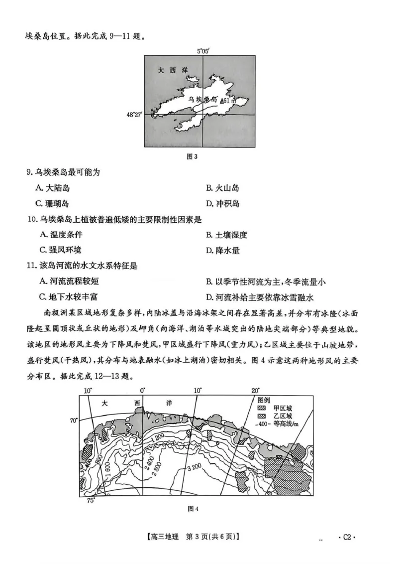 河北省2026届高三上学期12月联考（26-150C）地理(C2)_2025年12月_251223金太阳&middot;河北省2026届高三上学期12月联考（26-150C）（全科）_河北省2026届高三上学期12月联考（26-150C）地理