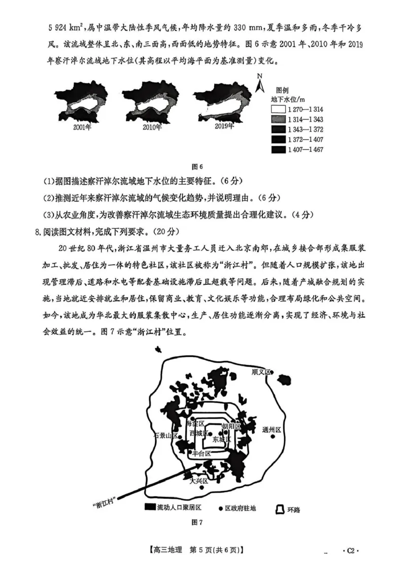 河北省2026届高三上学期12月联考（26-150C）地理(C2)_2025年12月_251223金太阳&middot;河北省2026届高三上学期12月联考（26-150C）（全科）_河北省2026届高三上学期12月联考（26-150C）地理