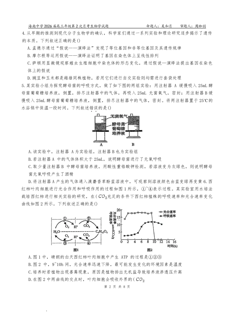 海南中学2026届高三年级11月第二次月考生物_251117海南省海南中学2026届高三年级11月第二次月考（全科）