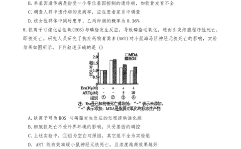 海南中学2026届高三年级11月第二次月考生物_251117海南省海南中学2026届高三年级11月第二次月考（全科）