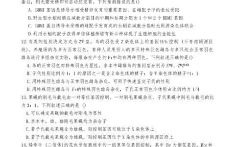 海南中学2026届高三年级11月第二次月考生物_251117海南省海南中学2026届高三年级11月第二次月考（全科）