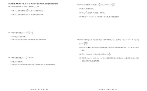 6月江西高二期末考试&middot;数学6月江西高二期末考试&middot;数学6.19_2025年7月_250706江西省上进联考2024-2025学年高二下学期6月期末考试（全科）