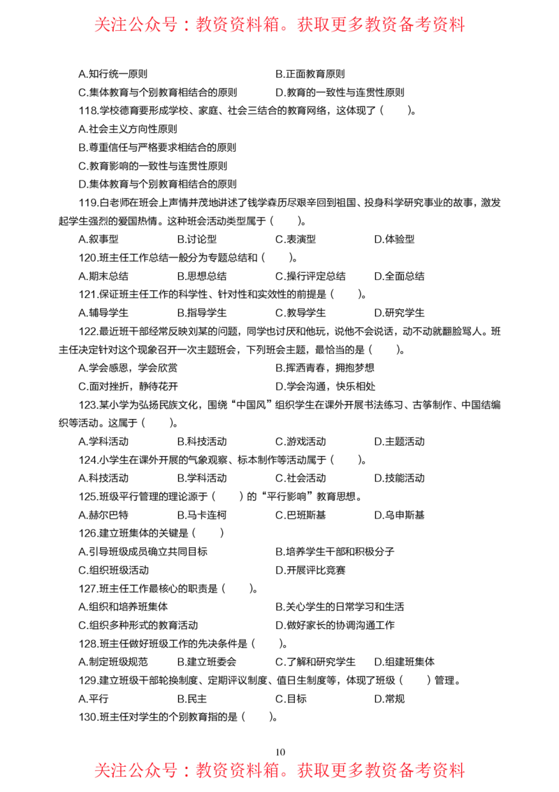 小学教育教学知识与能力高频易错300题题集_4-教培资料-26年最新资料-同步更新_初中高中教资_2025上中学教资笔试_062025上教资笔试考前冲刺汇总_04、中学考前抢分_小学