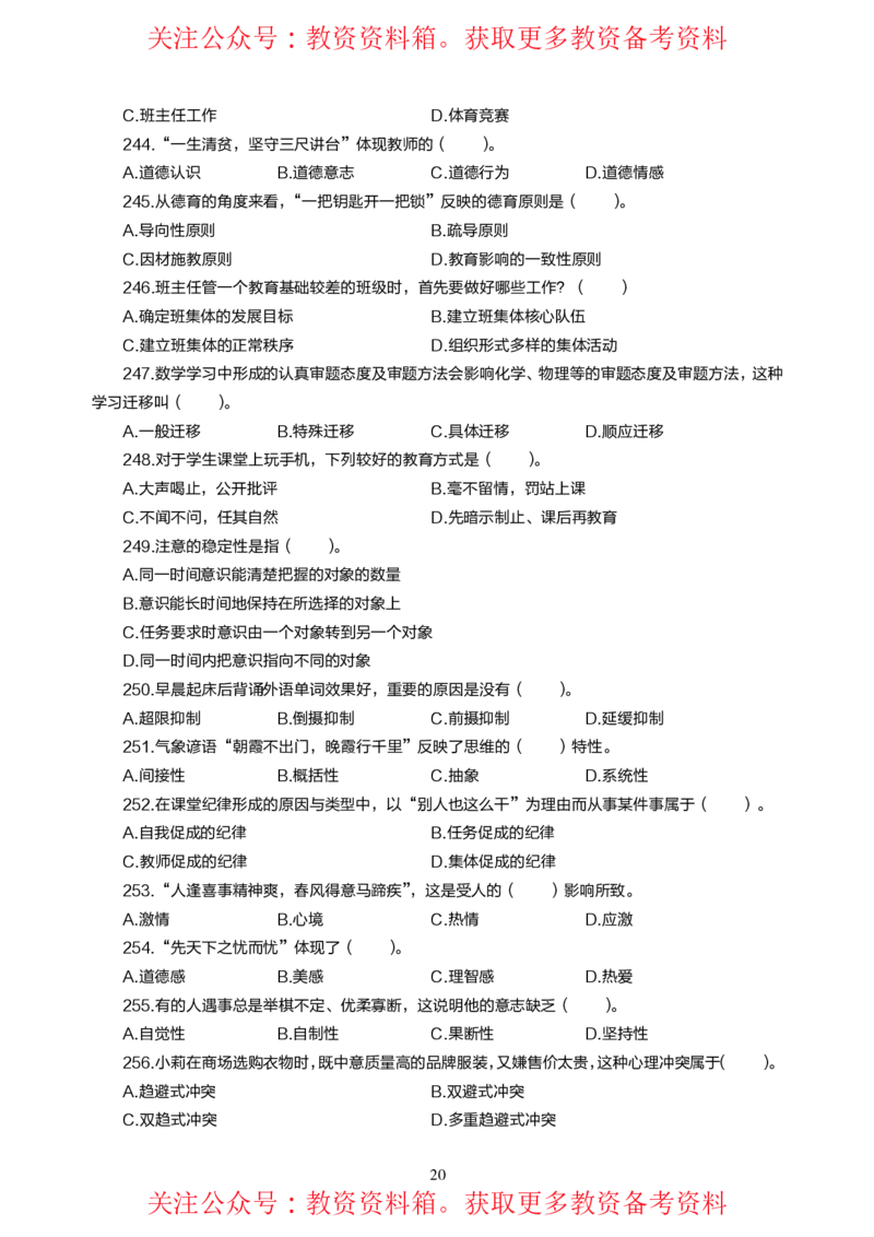 小学教育教学知识与能力高频易错300题题集_4-教培资料-26年最新资料-同步更新_初中高中教资_2025上中学教资笔试_062025上教资笔试考前冲刺汇总_04、中学考前抢分_小学